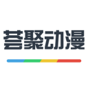荟聚动漫手机软件app