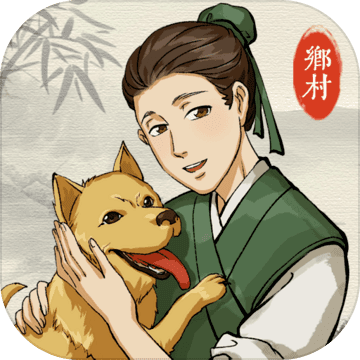 古代乡村人生 无广告手游app