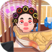 洗脚城模拟器手游app