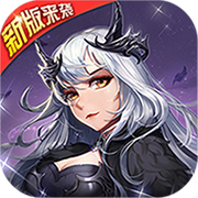 女神联盟 君主版手游app