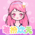 装扮次元手游app