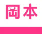 冈本视频 无限次数观看版手机软件app
