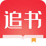 全民追书大师 小说漫画免费版手机软件app