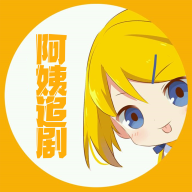 阿姨追剧手机软件app