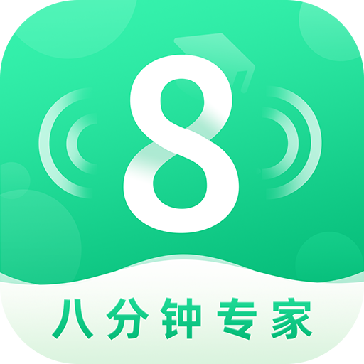 8分钟专家手机软件app