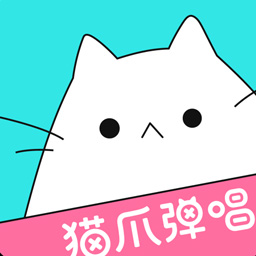猫爪弹唱 免费下载手机软件app