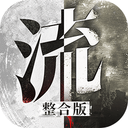 流言侦探 整合破解版手游app