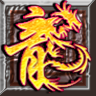 龙之神途 天魔版手游app