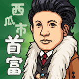 西瓜市首富手游app