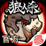 跑跑狼人杀 最新版手游app