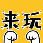 来玩手机软件app