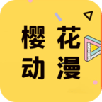 樱花动漫 无限次数版手机软件app
