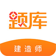 建造师准题库手机软件app