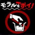 把道德丟掉手游app