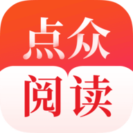 点众阅读 5.5.2.362版手机软件app
