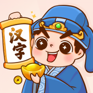 汉字小秀才手游app