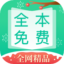 全本免费快读小说 最新版手机软件app