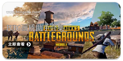 pubg画质助手合集