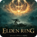 艾尔登法环手游app