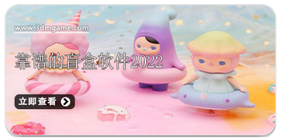 靠谱的盲盒软件