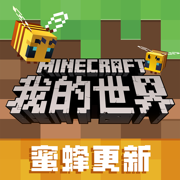 我的世界 基岩版1.19正式版手游app