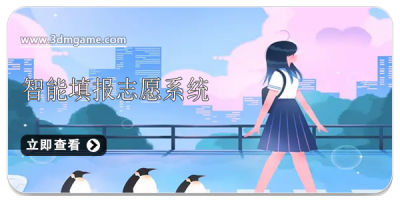 智能填报志愿系统免费