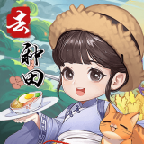 我回老家去种田手游app