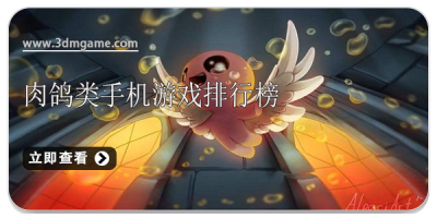 肉鸽类手机游戏排行榜