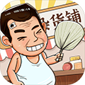 灵魂杂货铺手游app