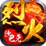 烈火单职业传奇手游app