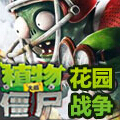 植物大战僵尸：花园战争手游app
