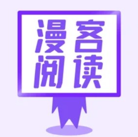 漫客阅读器 完整版手机软件app
