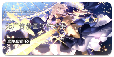 无广告漫画软件合集