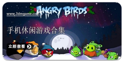 手机休闲游戏合集