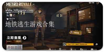 地铁逃生游戏合集