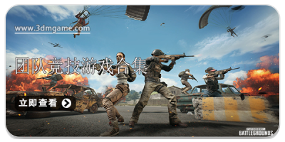 团队竞技游戏合集