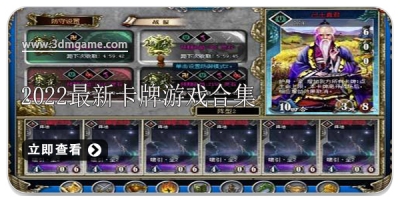 2022最新卡牌游戏合集