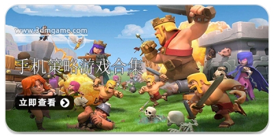 手机策略游戏合集