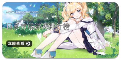 日系养成游戏排行榜