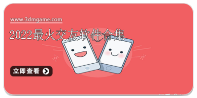2022最火交友软件合集