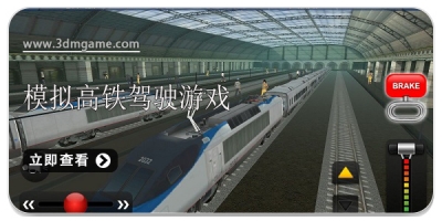 模拟高铁驾驶游戏合集