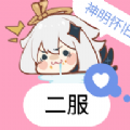 神明怀旧服 二服手游app