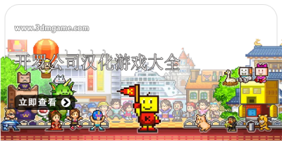 开罗公司汉化游戏大全