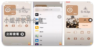 小组件软件合集