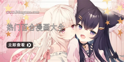 热门百合漫画大全