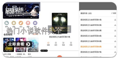 热门小说软件大全