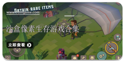 沙盒像素生存游戏合集