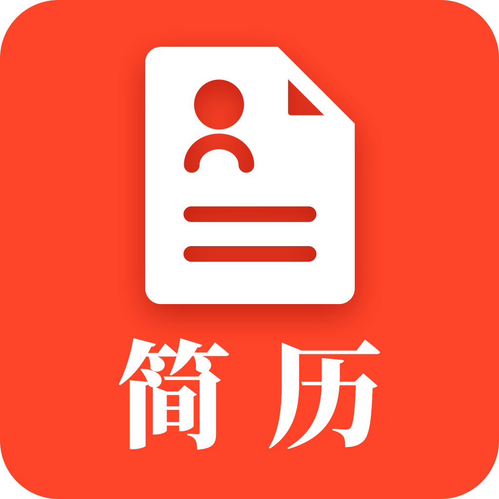 做简历手机软件app