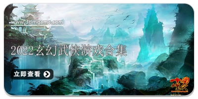 2022玄幻武侠游戏合集