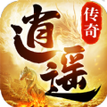 逍遥传奇复古版手游app